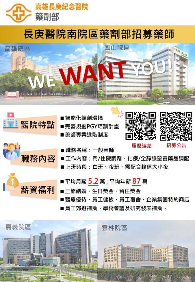 高雄長庚紀念醫院