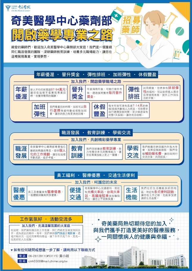 奇美醫學中心藥劑部