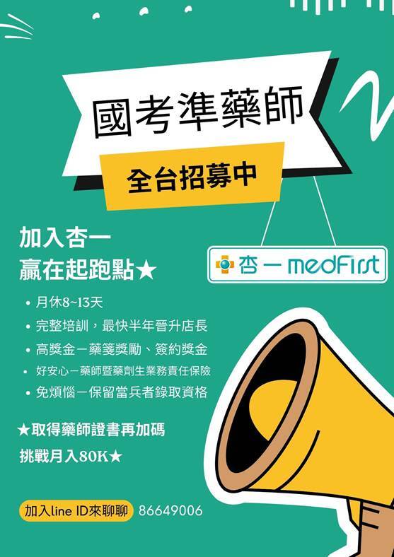 杏一藥局
