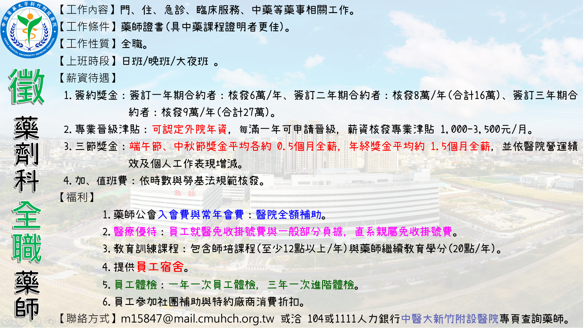 徵才