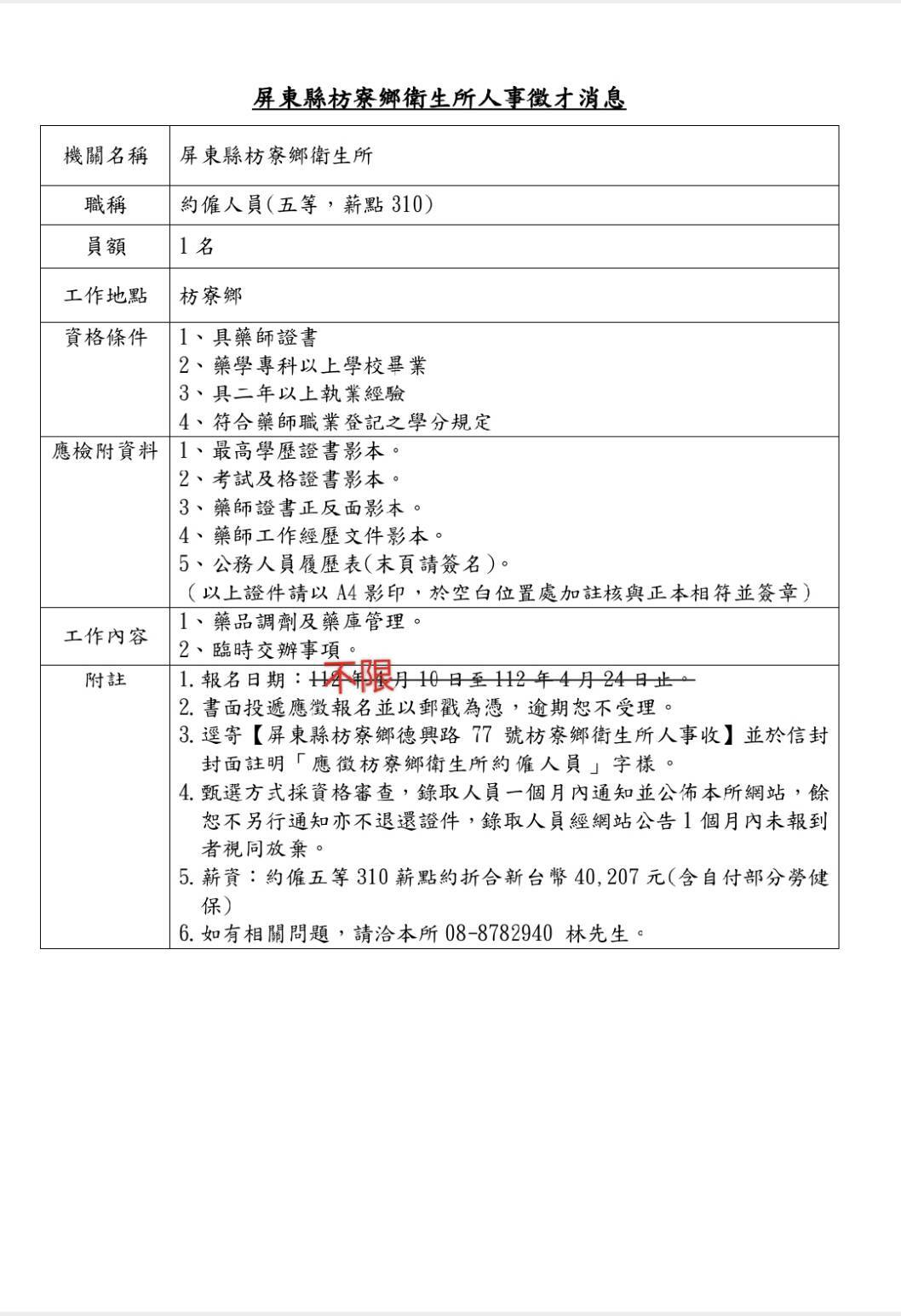 屏東枋寮衛生所