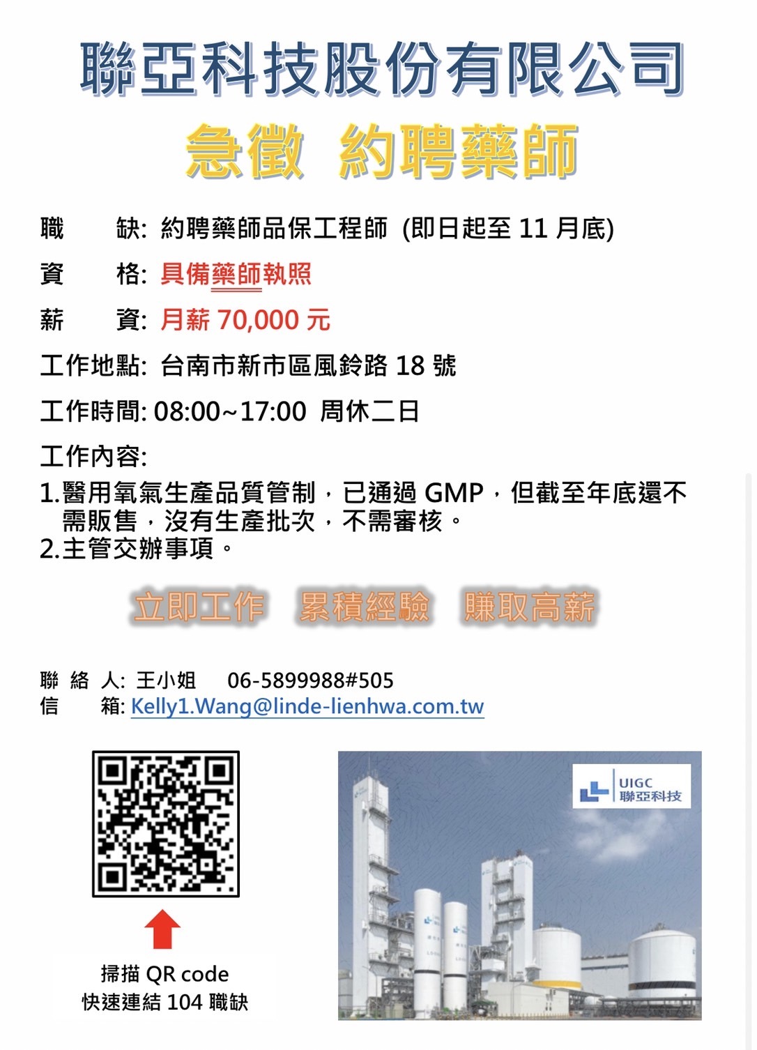 聯亞科技股份有限公司