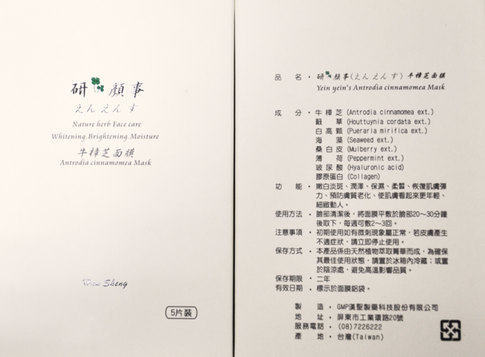 牛樟芝面膜