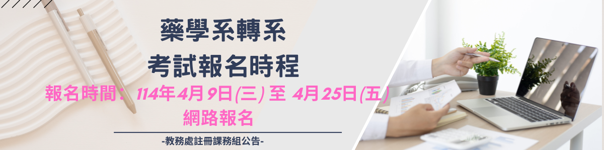 Link to 教務處公告連結